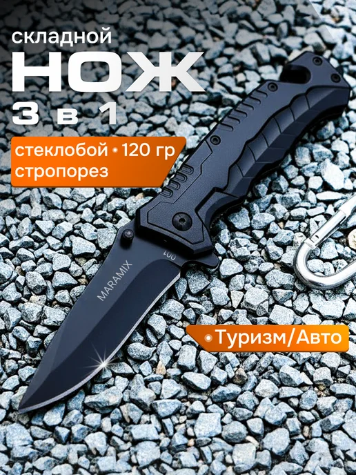 Mara mix Нож складной, вариант