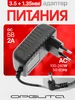 Блок питания 5В 3А адаптер сетевой со штекером 3.5х1.35 мм орбита.team 247122488 купить за 231 ₽ в интернет‑магазине Wildberries
