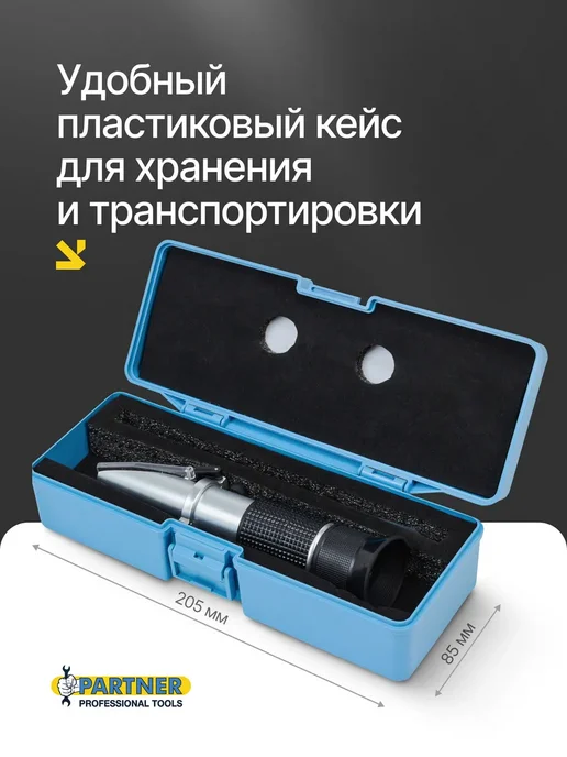 FORSAGE Рефрактометр 3в1, в пластиковом футляре, PARTNER для автожидкостей 3, фото 5