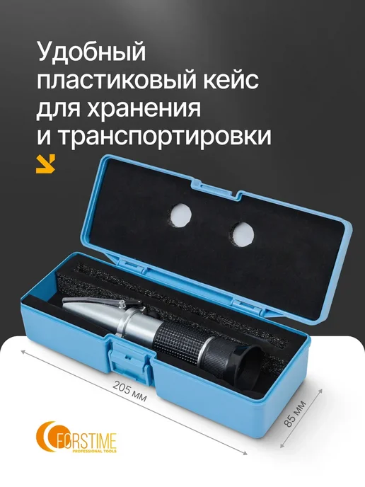 FORSAGE Рефрактометр 3в1, в пластиковом футляре, FORSTIME для автожидкостей 3, фото 5