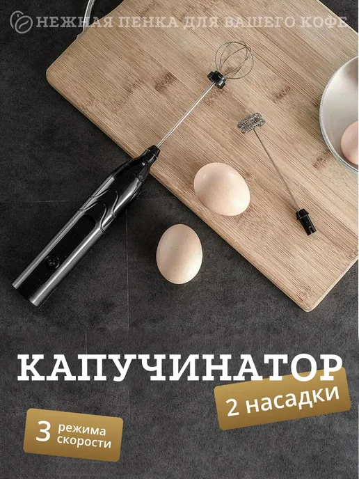 Rims Вспениватель молока, черный