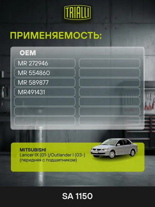 TRIALLI Опора амортизатора Mitsubishi Lancer IX Outlander I перед, вариант, фото 2