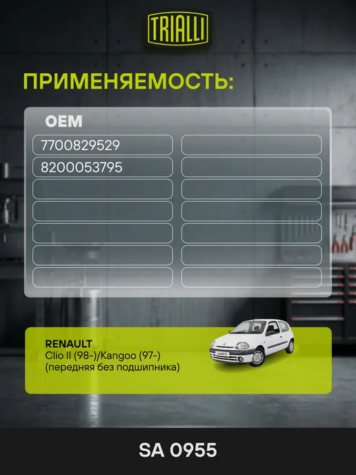 TRIALLI Опора амортизатора Renault Clio II (98-) перед. без подшип, вариант, фото 2