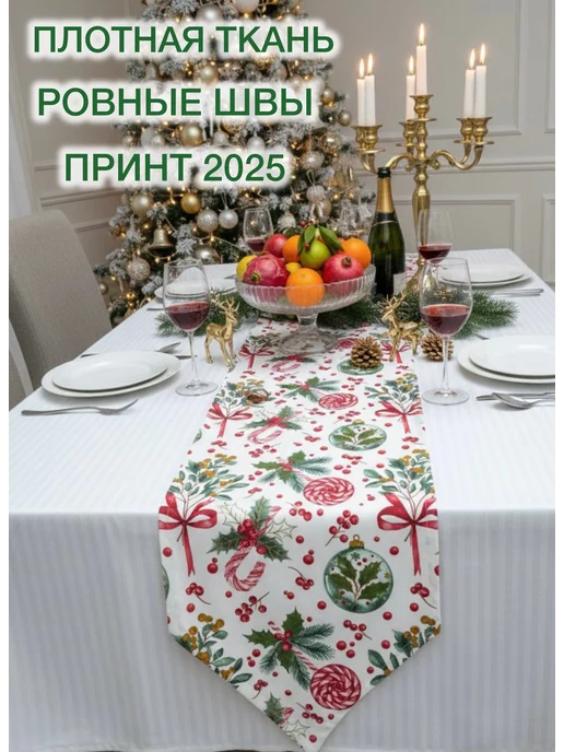 KAPILIEHOME Дорожка на стол тканевая сервировочная новогодняя кухонная, белый, фото 3