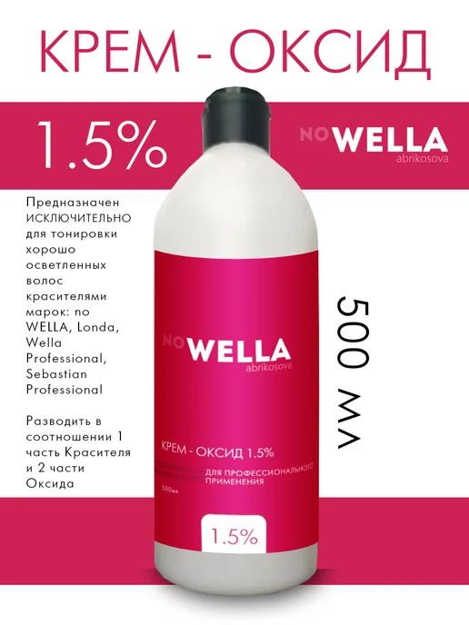 NOWELLA Оксид 1.5% 500мл, 500 мл