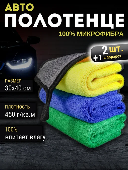 Набор салфеток микрофибра 2+1 в подарок, вариант
