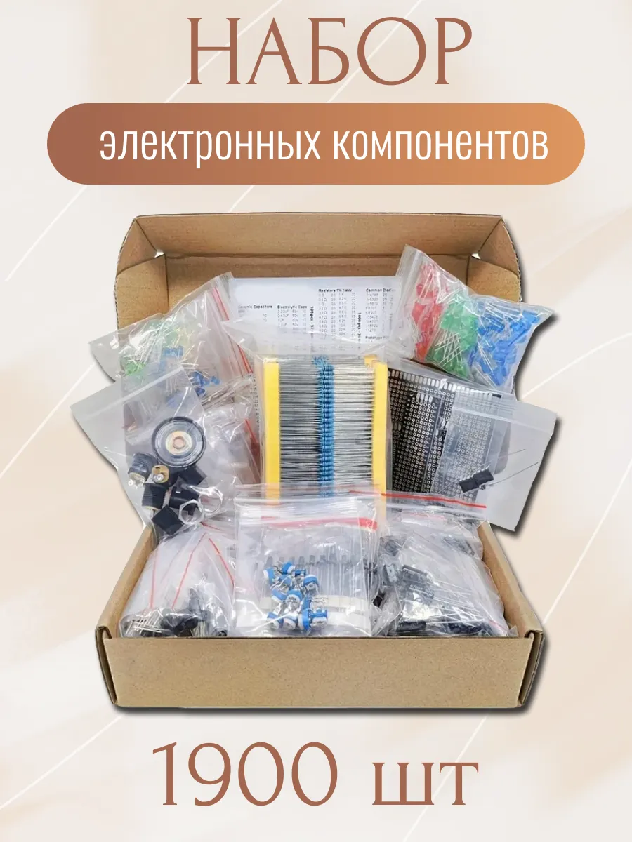 Набор электронных компонентов 1900 шт