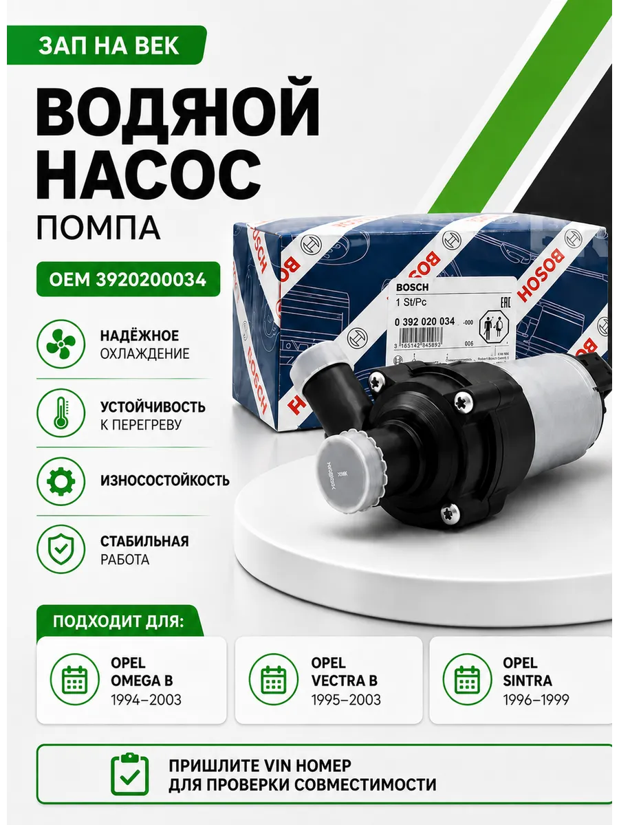 Насос (помпа) электрический BOSCH OPEL OMEGA SINTRA