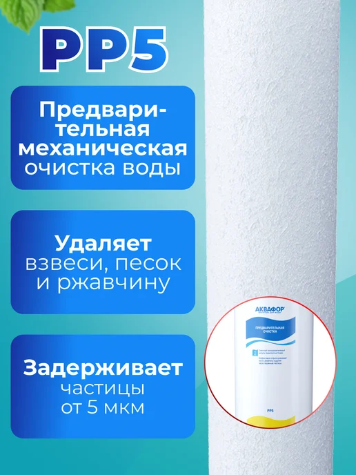 Аквафор Сменные фильтры Трио Норма РР5-В510-04-02 для жесткой воды, вариант, фото 4