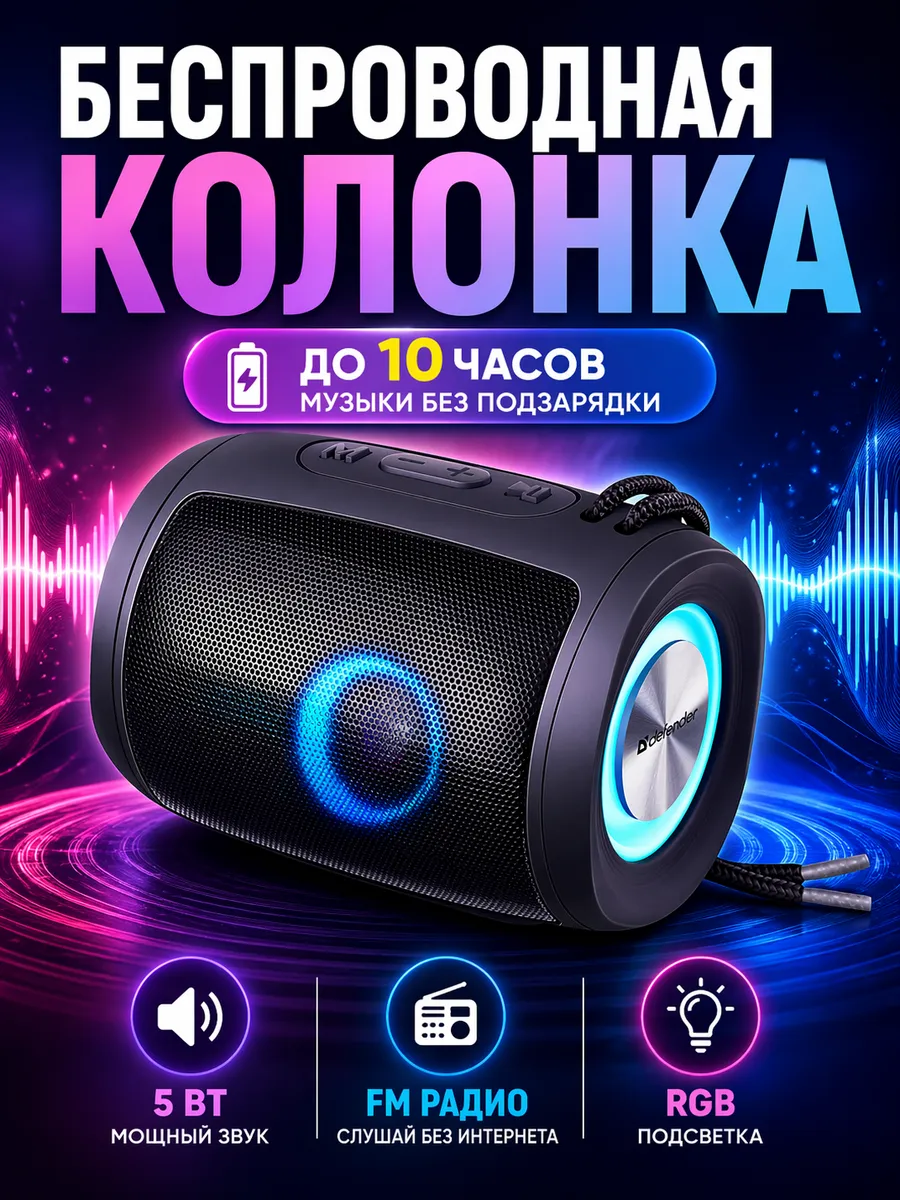 Портативная колонка Enjoy S200 с Bluetooth
