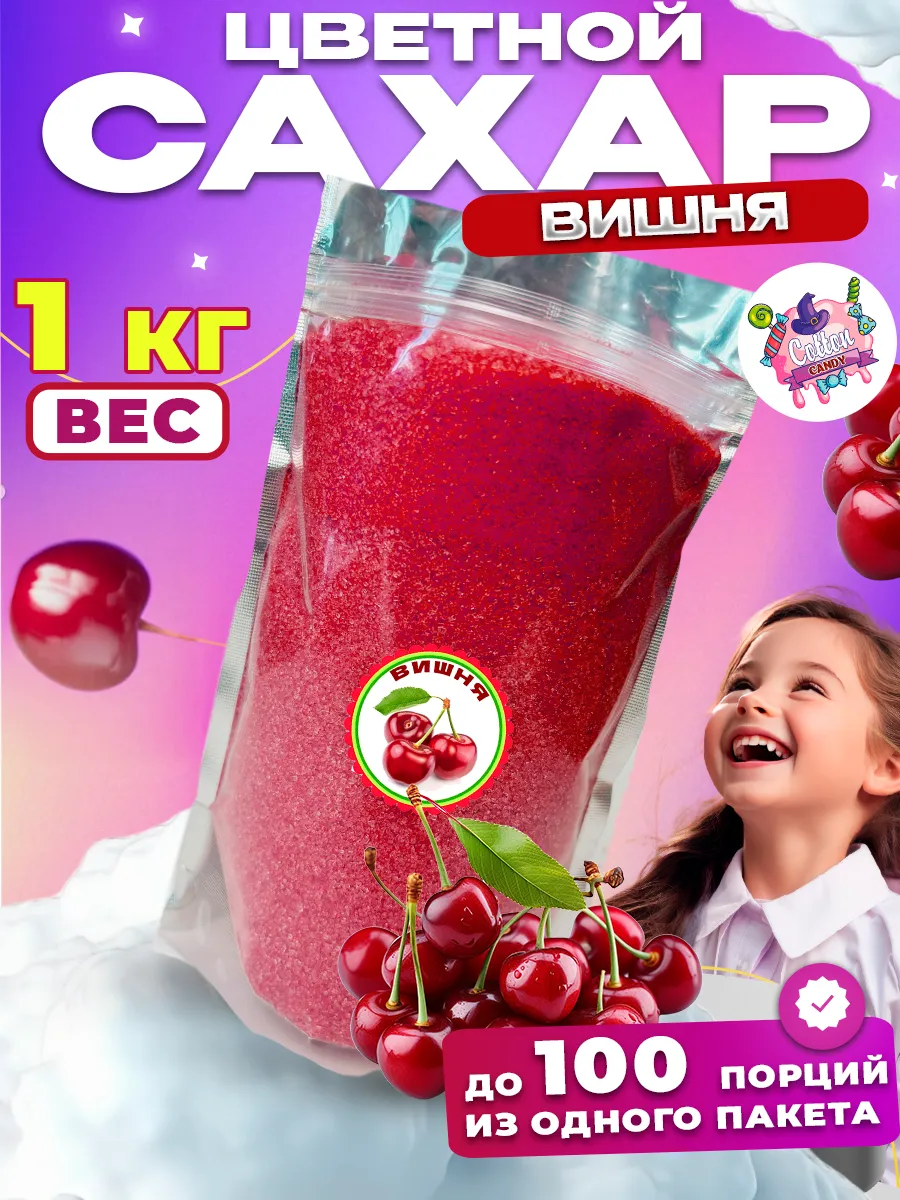 Цветной сахар для сладкой ваты