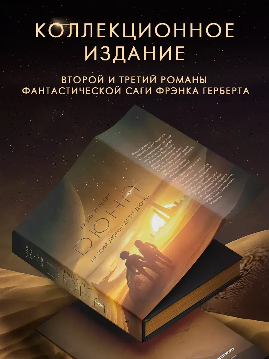 Мессия Дюны. Дети Дюны. Подарочное издание. Ф. Герберт
