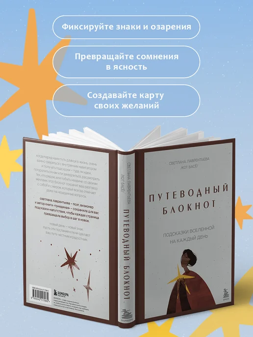 Эксмо Путеводный блокнот. Подсказки вселенной на каждый день, белый, фото 4