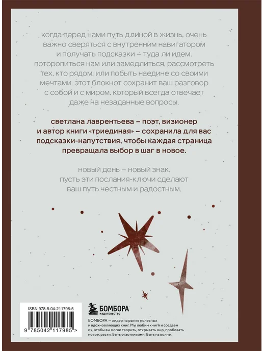Эксмо Путеводный блокнот. Подсказки вселенной на каждый день, белый, фото 6