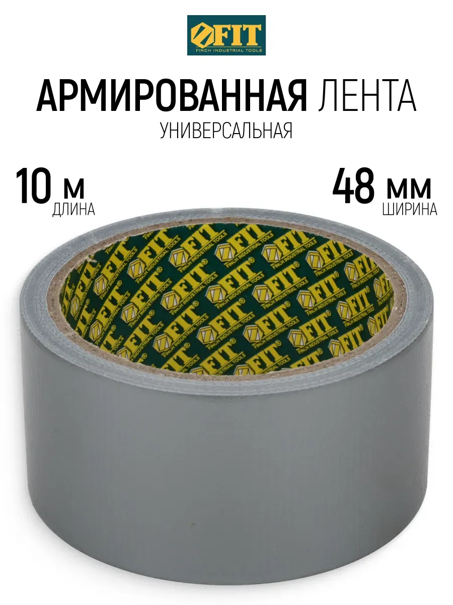 FIT Лента клейкая 48 мм х 10 м армированная тканью, Ductape