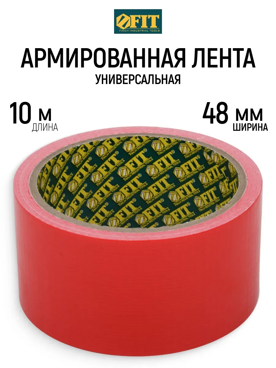 FIT Лента клейкая 48 мм х 10 м армированная тканью, Ductape