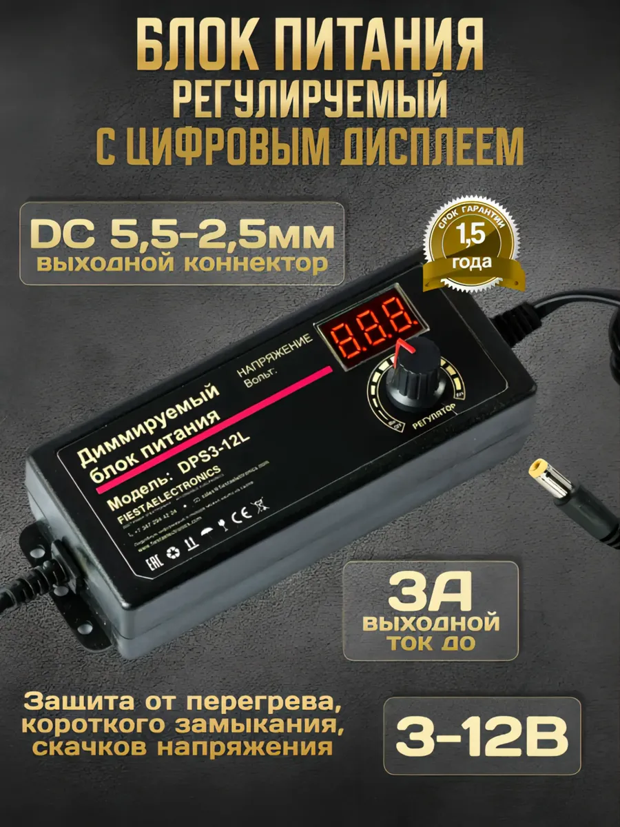 Регулируемый блок питания 3-12в 3а вольтметром