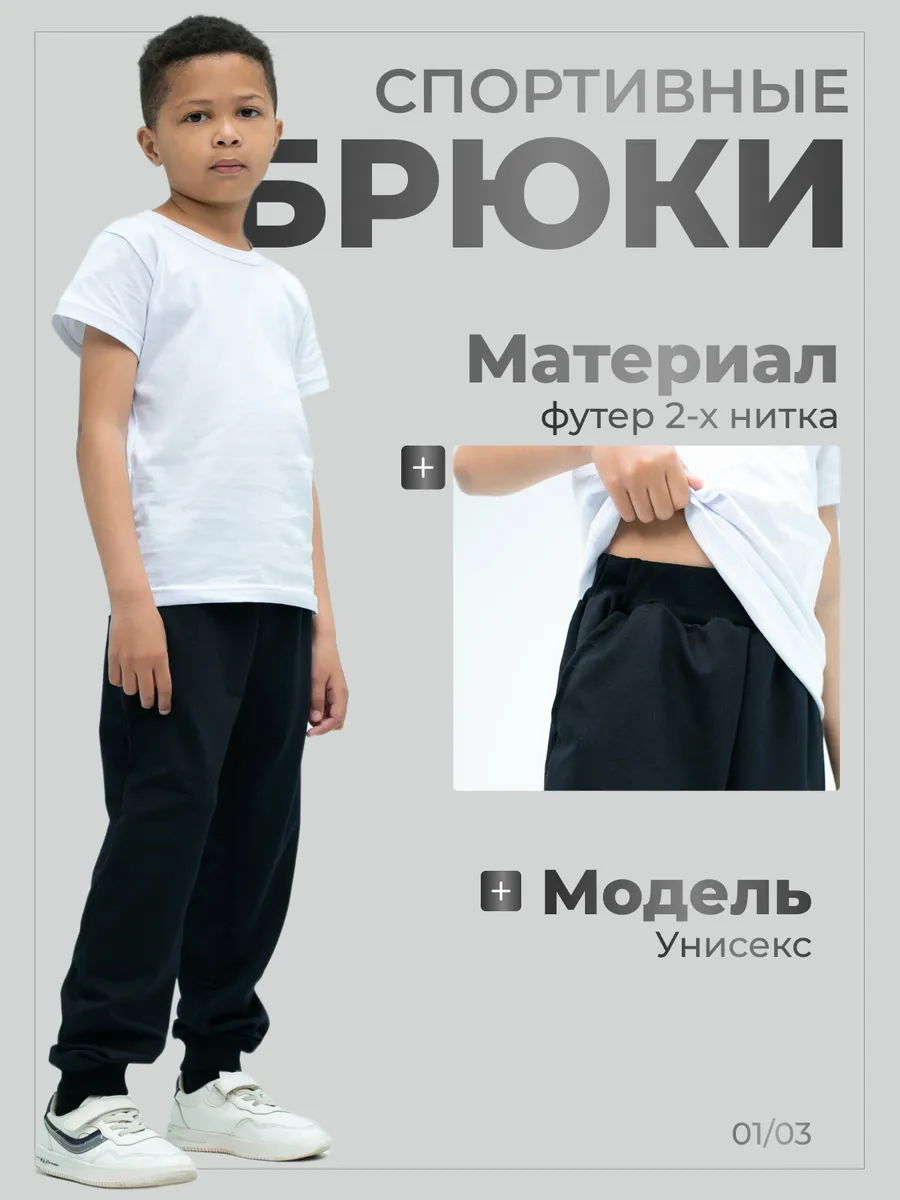 Брюки спортивные свободные джоггеры для физкультуры и школы