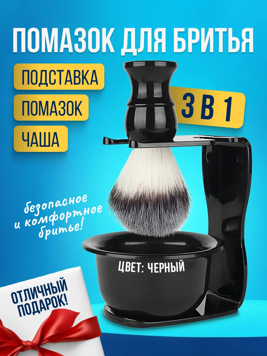 Помазок для бритья с чашей