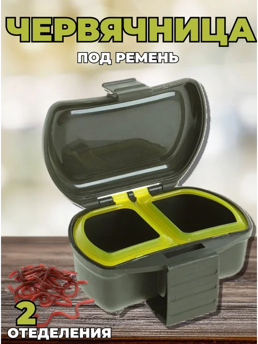 PRIVADA Червячница под ремень, вариант