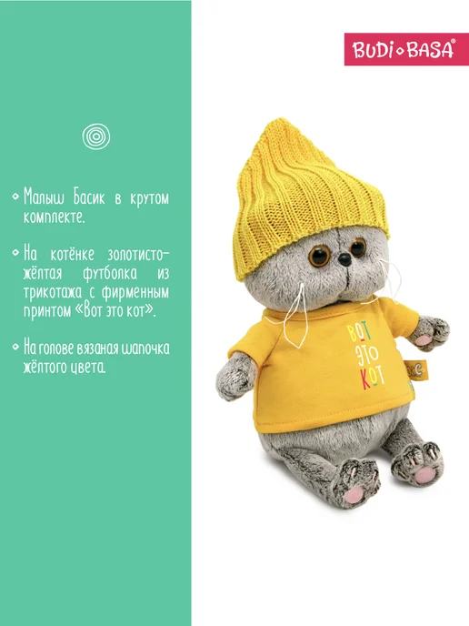 BUDI BASA Кот Басик БЕБИ 20 см в футболке Вот это кот, серый, фото 4