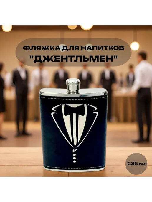 Фляжка для напитков "Джентльмен", черный, фото 2