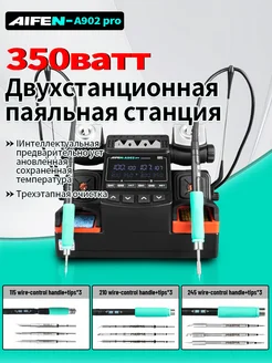 Двухканальный паяльная станция A902pro C115 C210 C245 AIFEN 333155864 купить за 14 599 ₽ в интернет‑магазине Wildberries