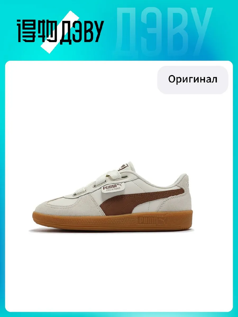 Штангетки PUMA x Palermo