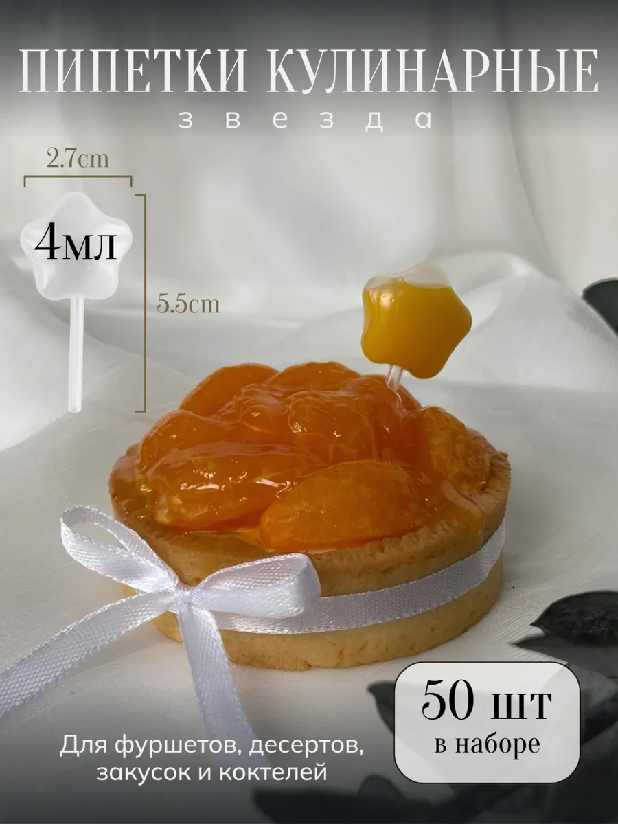 Пипетки кулинарные для соуса 50 штук