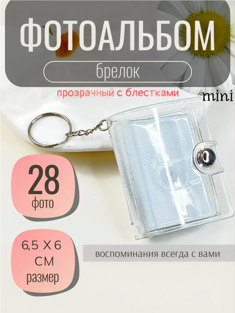 Мини фотоальбом