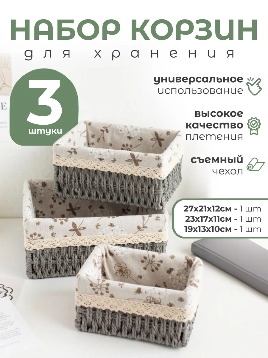 Плетеная корзина для хранения набор органайзер из джута