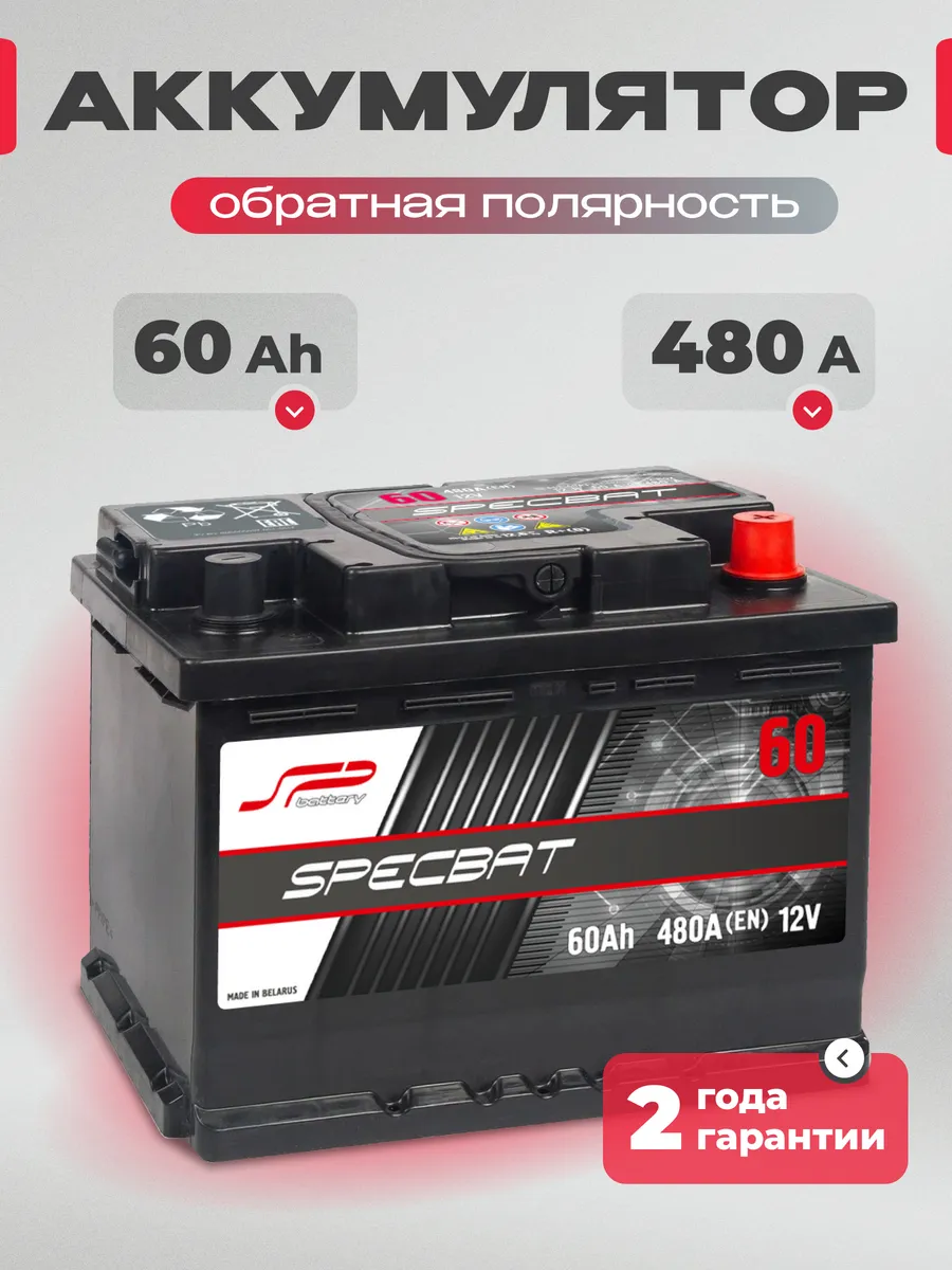 Аккумулятор автомобильный 60 Ач 480 А обратная полярность