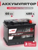 Аккумулятор автомобильный 60 Ач 480 А обратная полярность SPECBAT 333175224 купить за 3 460 ₽ в интернет‑магазине Wildberries