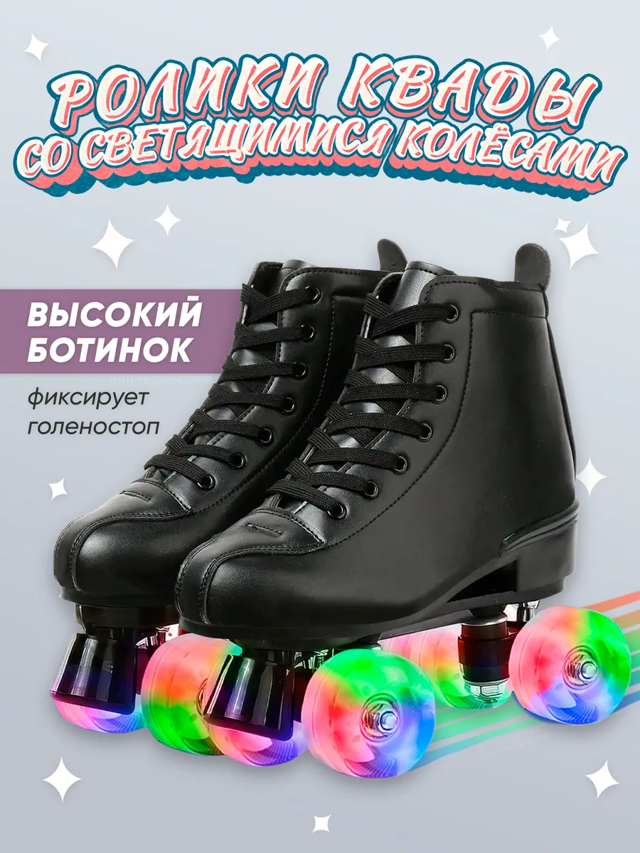 Квады Роликовые коньки Banwei чёрные, светящиеся колёса