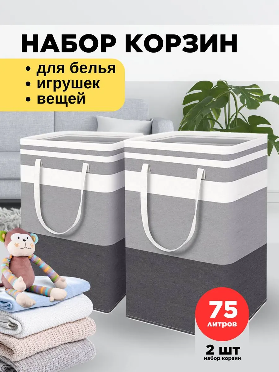 Корзина для белья