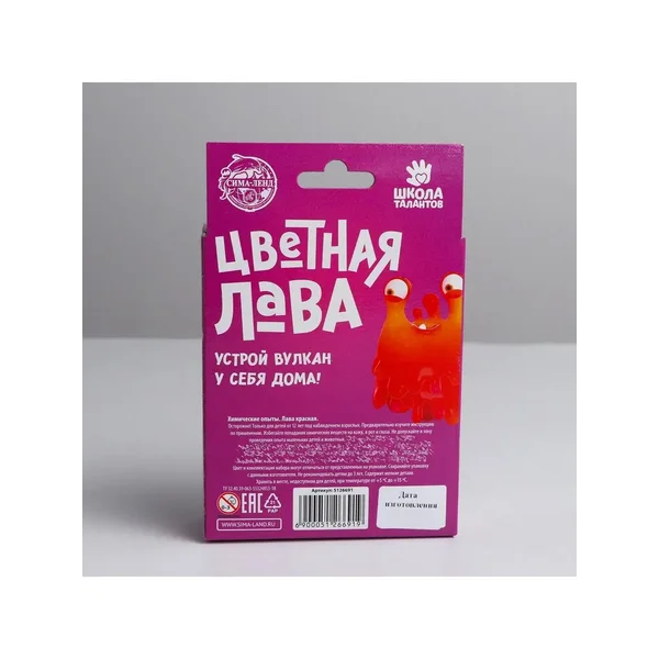 Химические опыты "Лава красная"