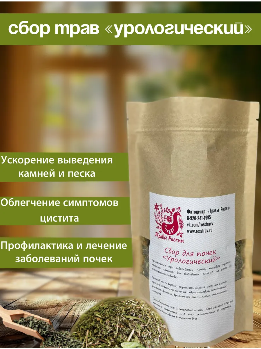 Травяной чай, сбор очищающий урологический