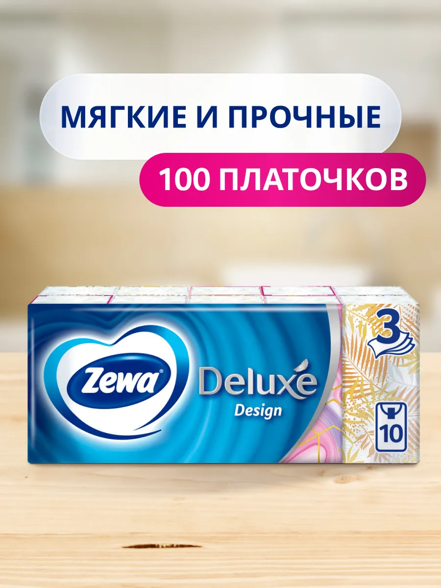 Платочки бумажные Deluxe Design, 3 слоя, 10 пачек
