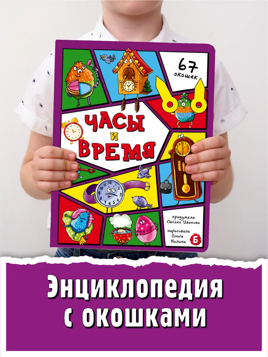 Книга детская энциклопедия с окошками Виммельбух 5+
