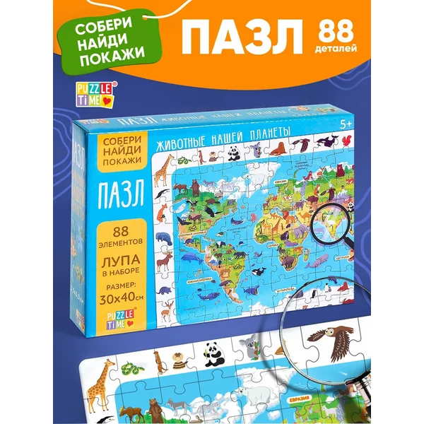 Пазлы Найди и покажи. Животные нашей планеты