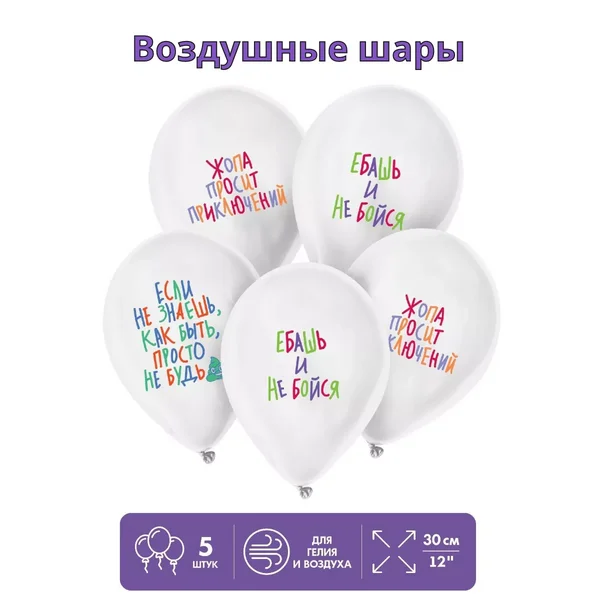 Воздушные шарики «Шутливые пожелания»