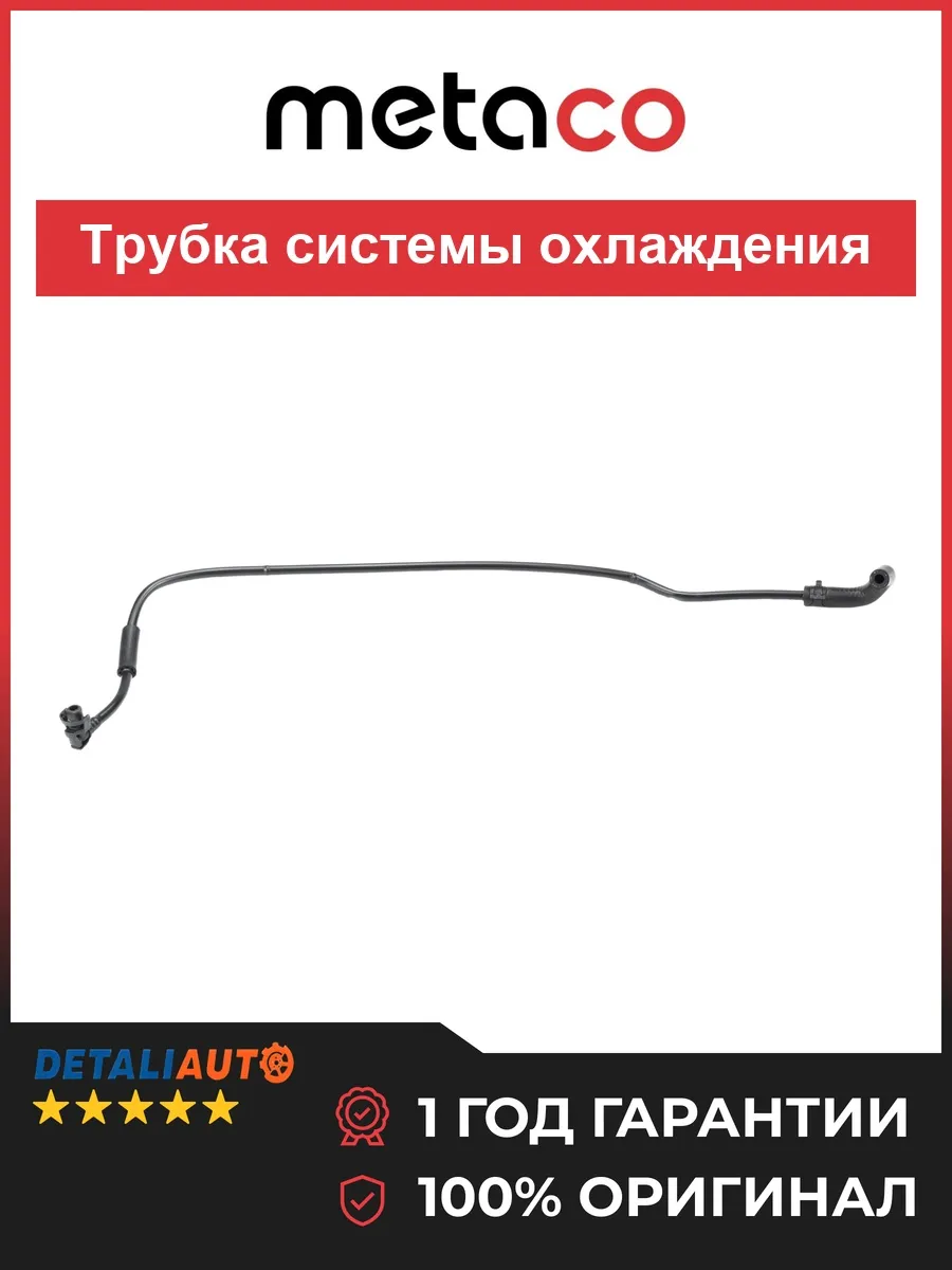 Трубка системы охлаждения Opel Astra J 2010-2017