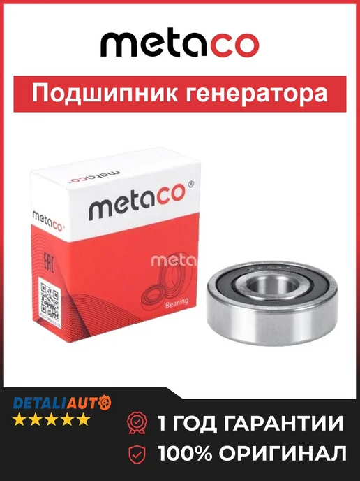 METACO Подшипник генератора Opel Astra G 1998-2005, вариант