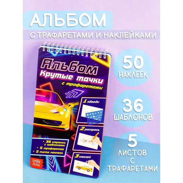 Книжка с наклейками для мальчиков