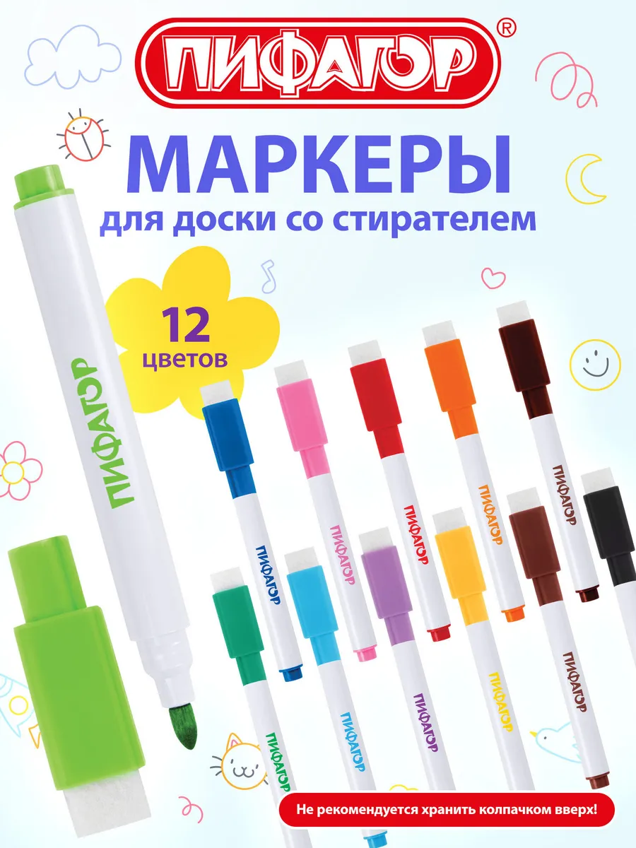 Маркеры для белой доски и планера стираемые набор 12 цветов