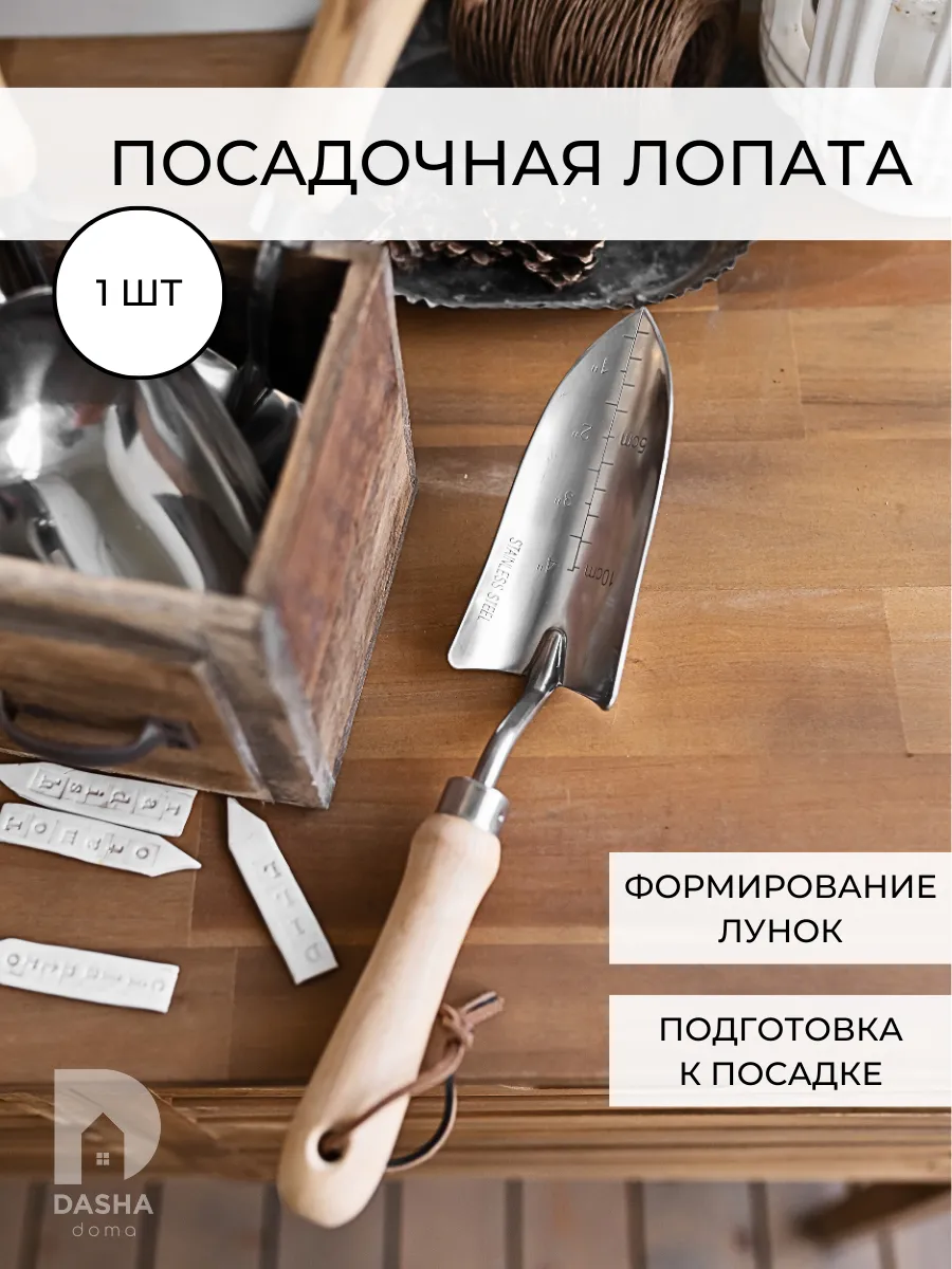 Совок посадочный для рассады садовый