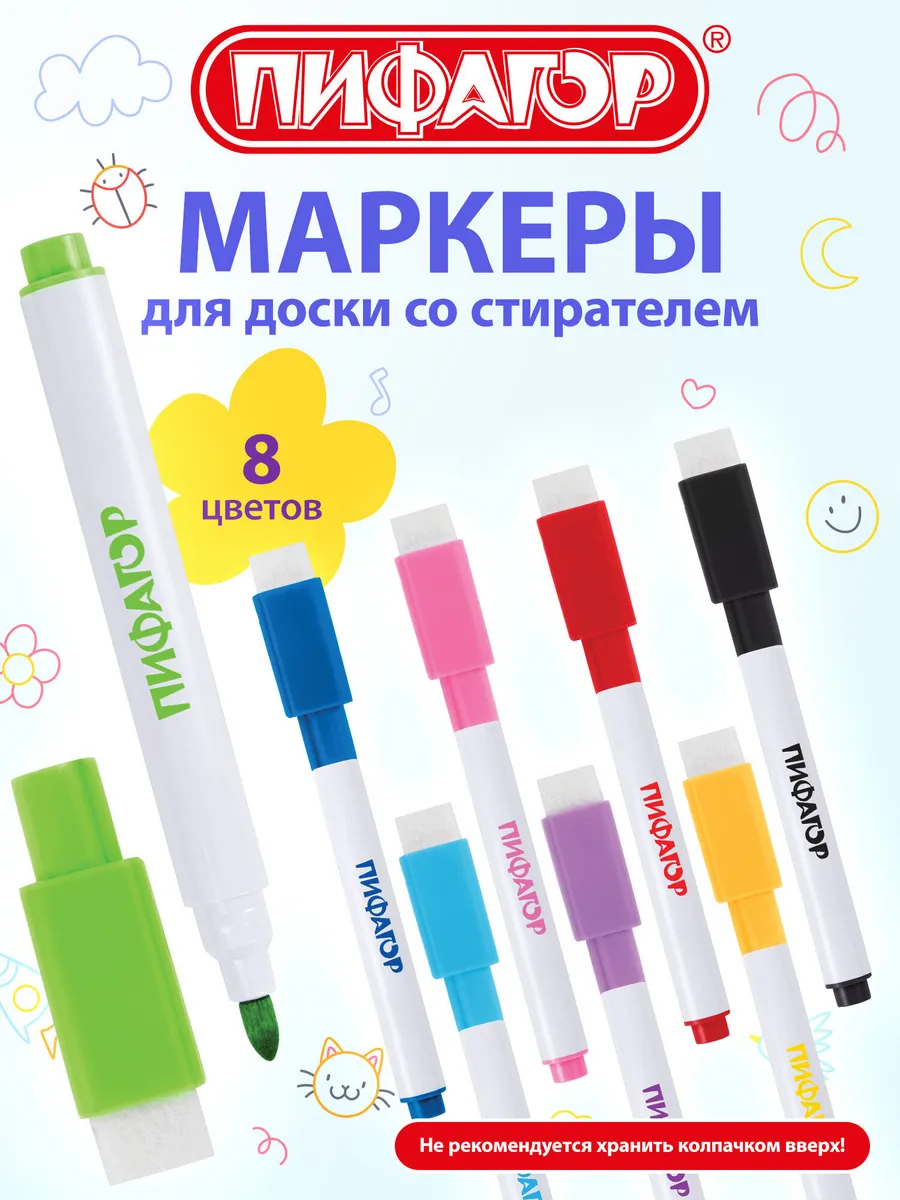 Маркеры для белой доски и планера стираемые набор 8 цветов