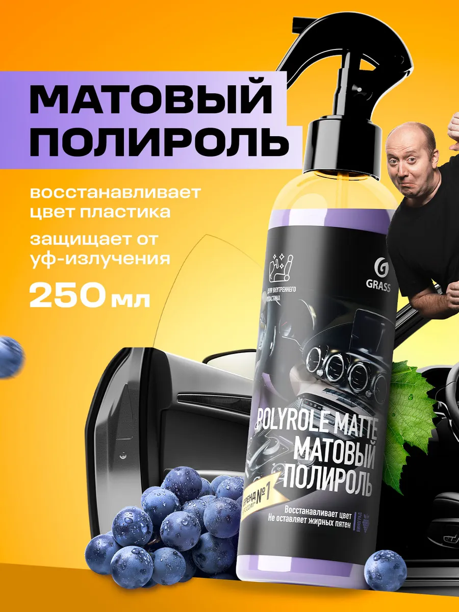 Полироль для пластика автомобиля Polyrole Matte, 250мл