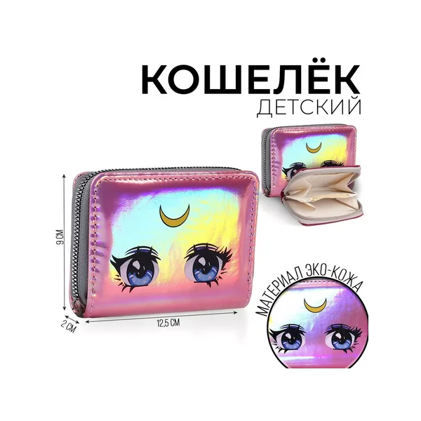 Кошелёк с голографическим эффектом Глазки