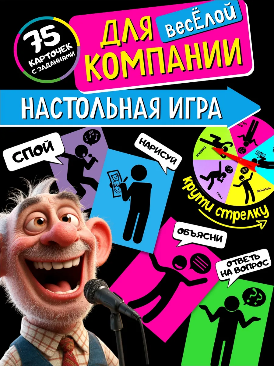 Настольная игра для компании взрослых и детей Фанты